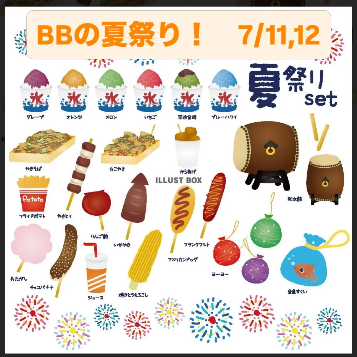 BBの夏祭り開催します!!