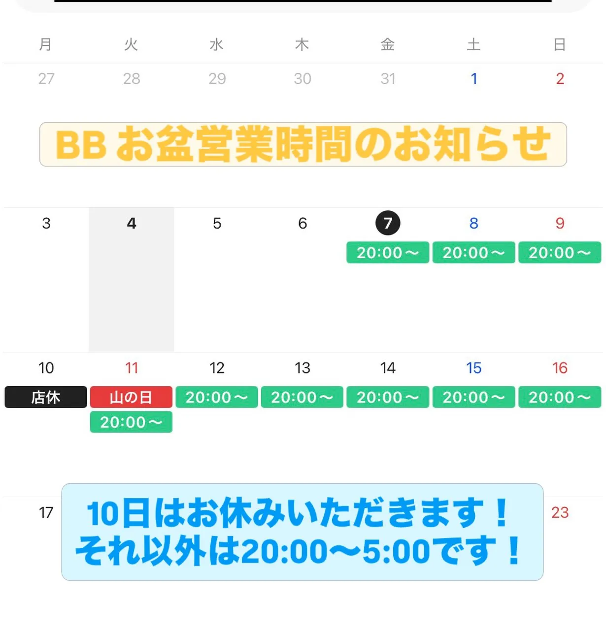 暑い日が続きますが、お盆休みに飲みましょ〜